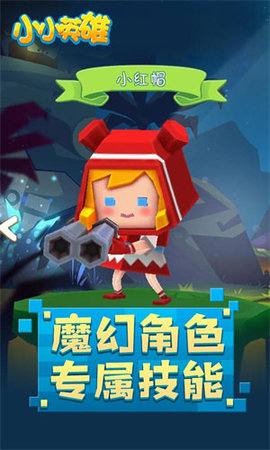 小小英雄截图3