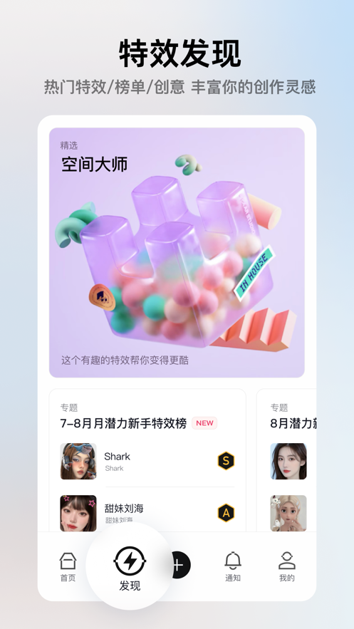 像塑制作特效截图1
