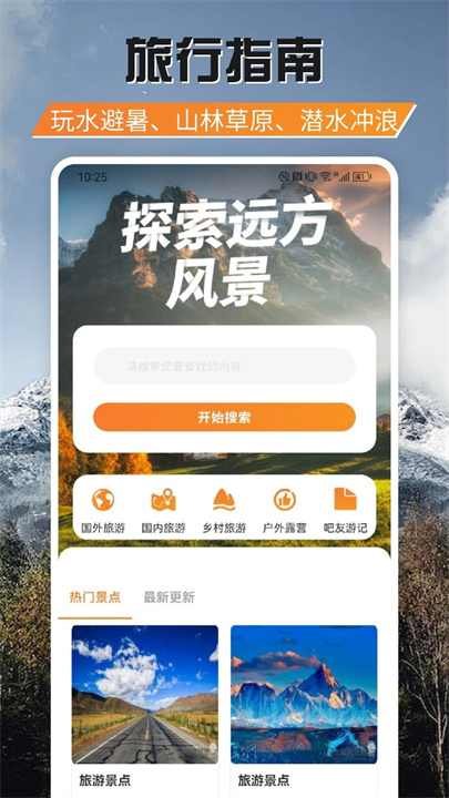 游吧通安卓版截图1