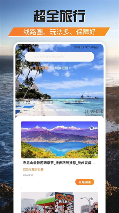 游吧通安卓版截图2