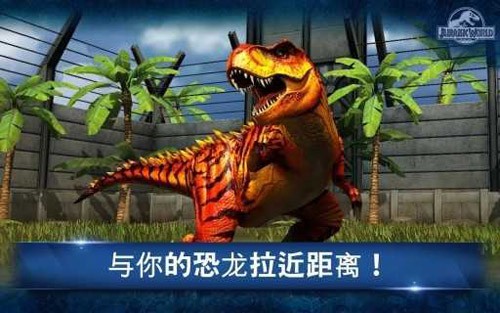 侏罗纪公园截图2