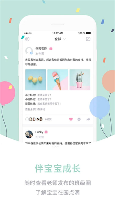 爱维宝贝截图5