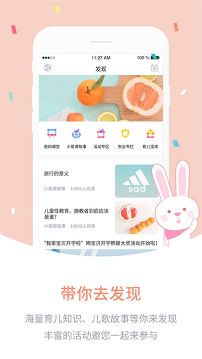 爱维宝贝截图3