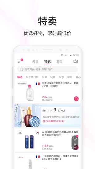 聚美优品手机版截图3