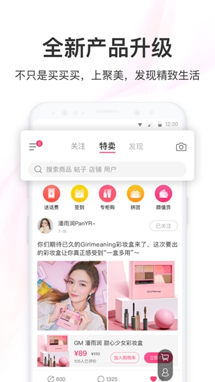 聚美优品手机版截图2