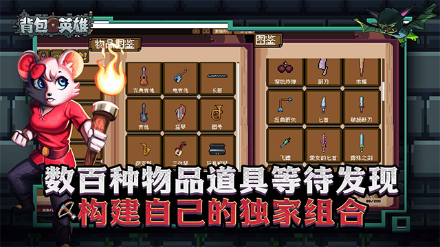 背包英雄中文手机版截图2