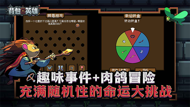 背包英雄中文手机版截图3