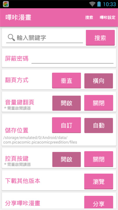 哔咔漫画截图3