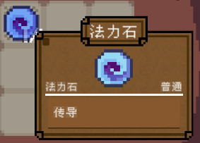 背包英雄中文手机版法力石图文简介