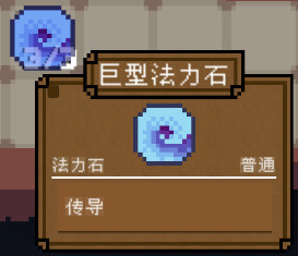 背包英雄中文手机版法力石图文简介