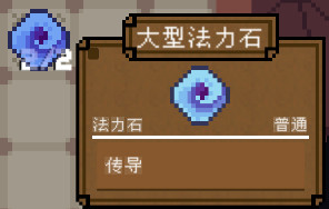 背包英雄中文手机版法力石图文简介