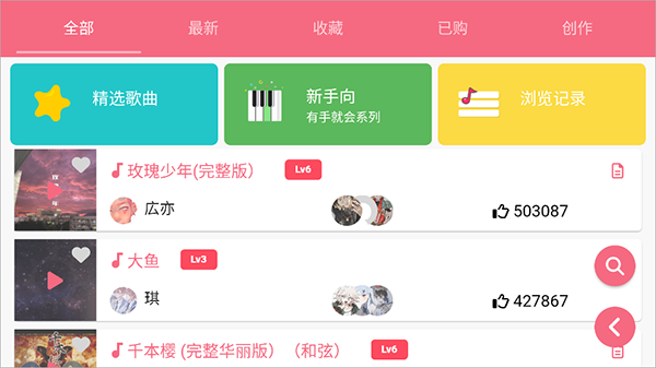 光遇乐谱安卓版截图3
