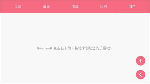 光遇乐谱安卓版截图2