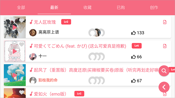 光遇乐谱安卓版截图4