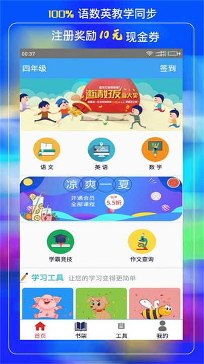 小学云课堂教育截图1