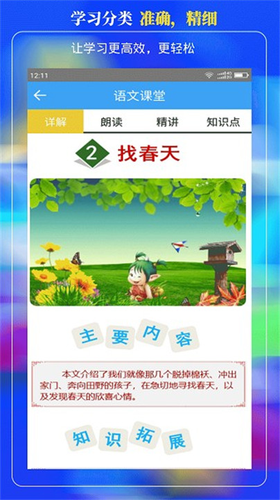 小学云课堂教育截图3