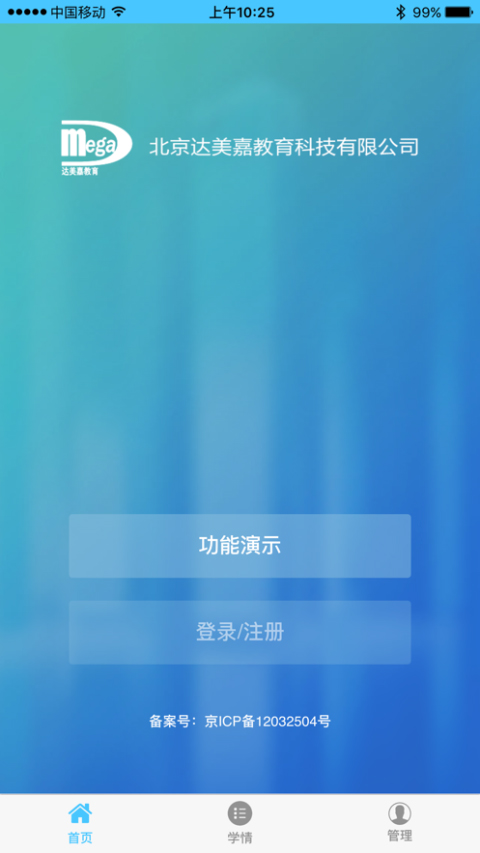 学情达手机版截图1