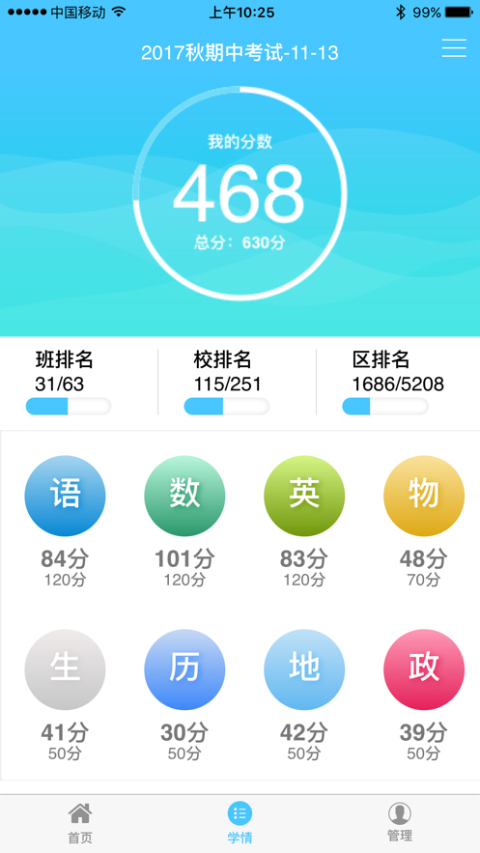 学情达手机版截图4