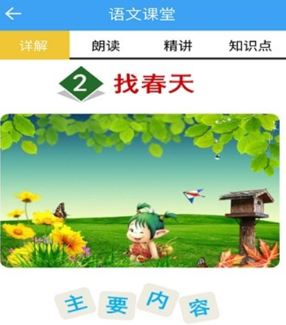 小学云课堂教育