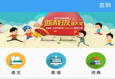 小学云课堂教育