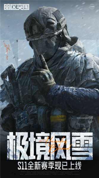 暗区突围截图4
