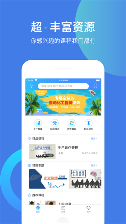 富学宝典官方版截图1
