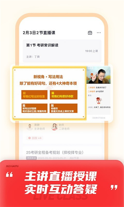 高途截图4