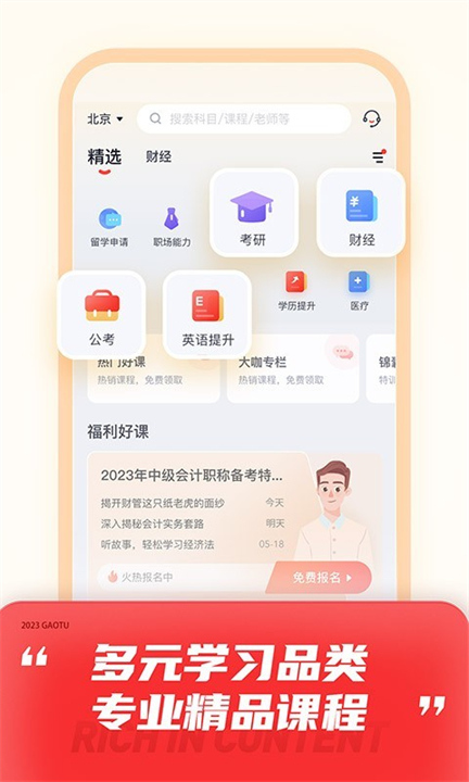 高途截图3