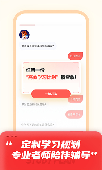 高途截图2