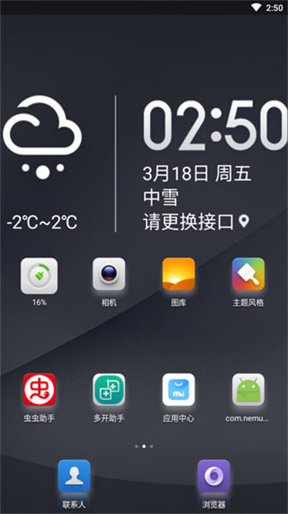小米自由桌面截图1