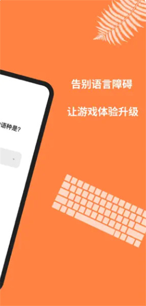 游戏翻译大师截图2