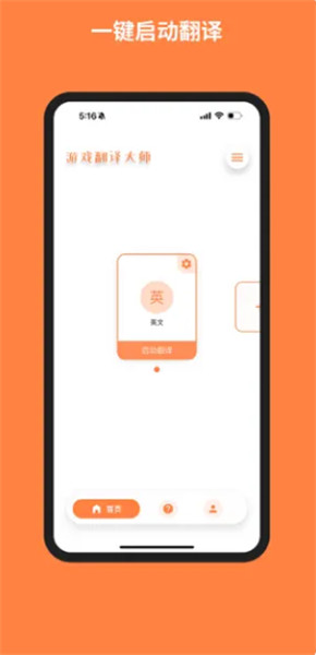 游戏翻译大师截图3