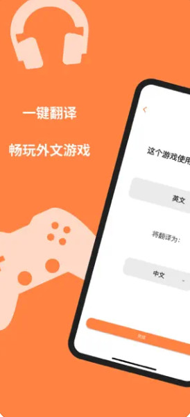 游戏翻译大师截图1