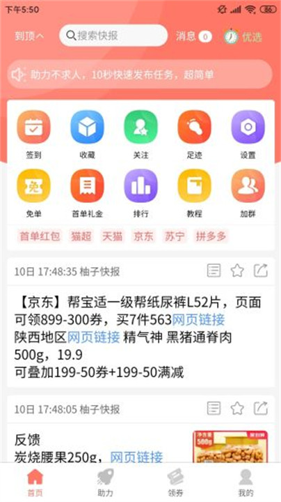 柚子快报截图1