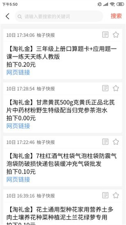 柚子快报截图3