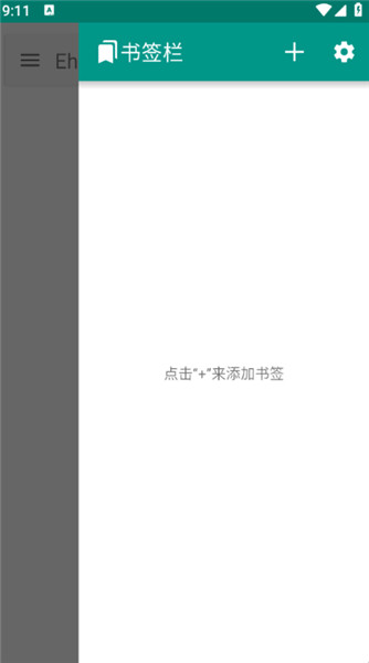 ehviewer截图3