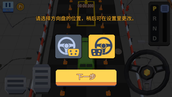我的停车场游戏下载安装安卓版
