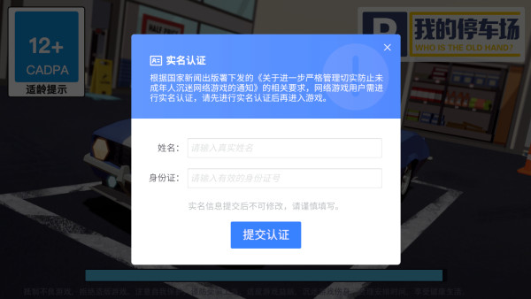 我的停车场游戏下载安装安卓版