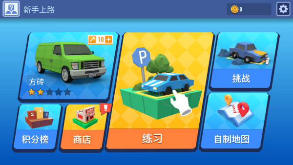 我的停车场游戏下载安装安卓版