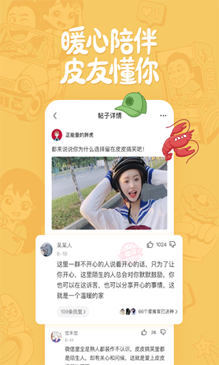 皮皮搞笑安卓版截图2