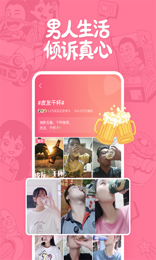 皮皮搞笑安卓版截图4