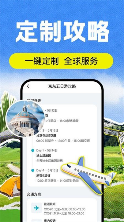 AI导游路线截图3