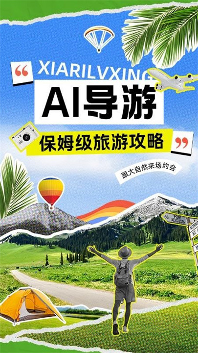 AI导游路线截图1