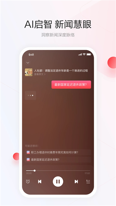 一点资讯截图1