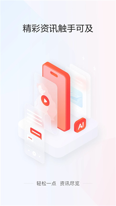 一点资讯截图4