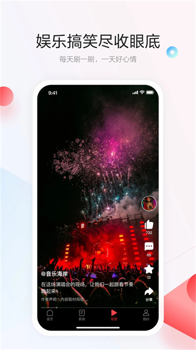 一点资讯截图5