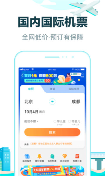 去哪儿旅行截图3