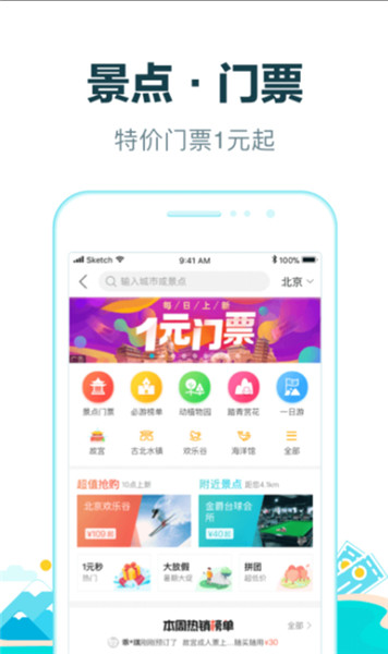 去哪儿旅行截图1