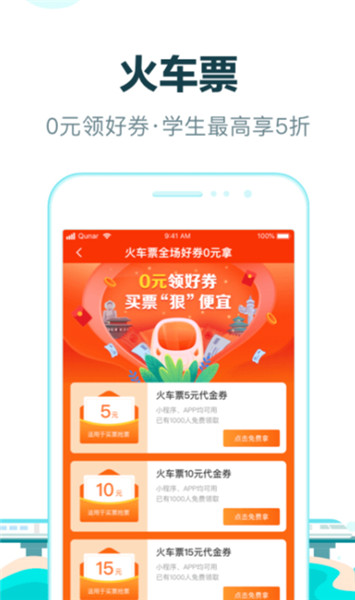 去哪儿旅行截图2