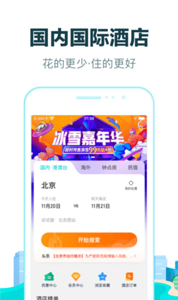 去哪儿旅行截图4